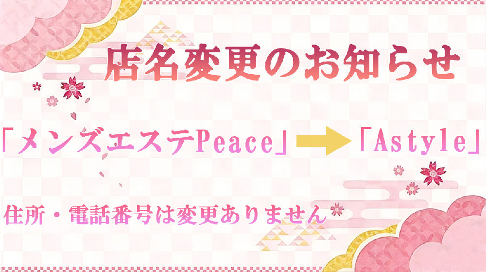 店名変更のお知らせ.png